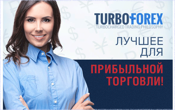 топ компаний России. ТурбоФорекс