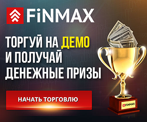 Бонус от FinMax
