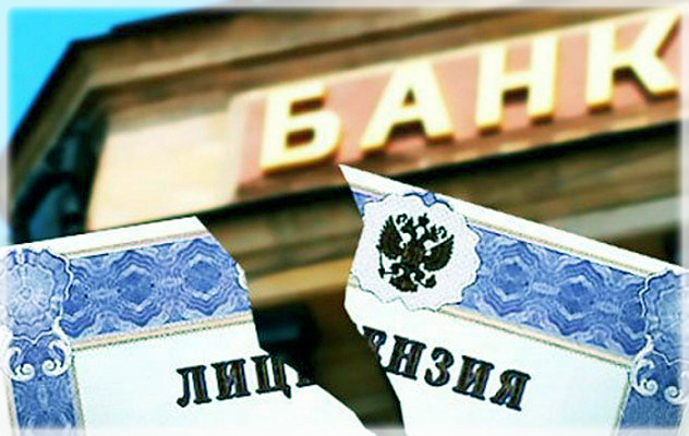 лицензия банка России