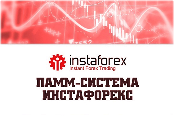 инвестиции в InstaForex 