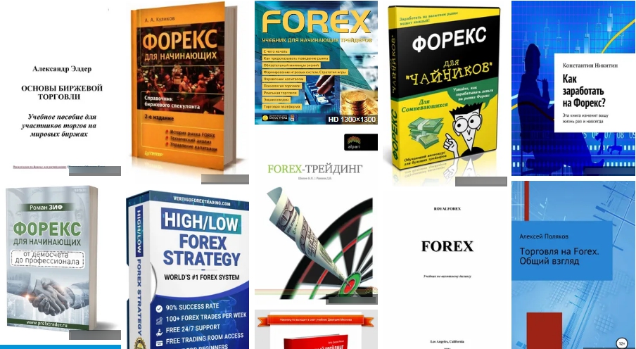 Книги о Forex