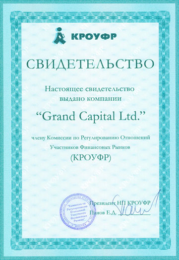 сертификат форекс, регулирование гранд капитал