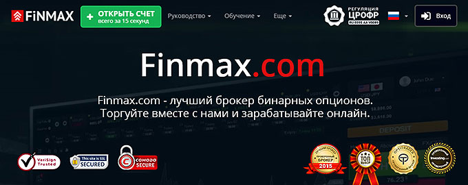 Изображение - Самые надежные бинарные опционы Broker-FinMax