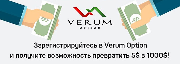 Изображение - Самые надежные бинарные опционы Broker-Verum-Option