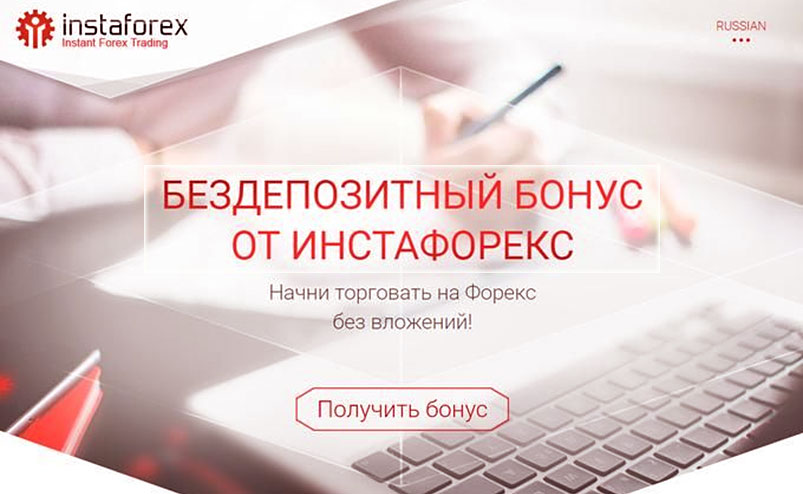 Бездепозитный бонус Instaforex » Forex Pravda