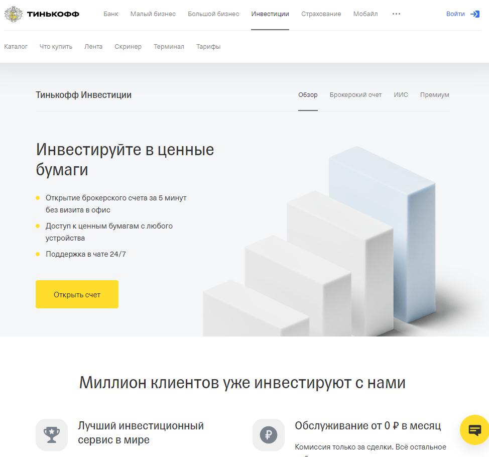 Инвест проект тинькофф