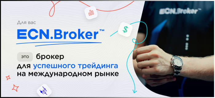 ECN.Broker – обзор и отзывы о брокерской компании